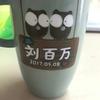刘胖子的减肥日常
