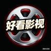 好看影视0393