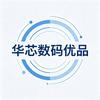 华芯数码严选