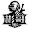 PUBG彬哥训练营