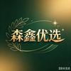 森鑫优选