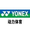 YONEX尤尼克斯动力专卖店