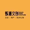 杭州烁漫礼会议礼
