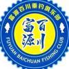 富源百川渔具户外店