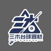 大连三木台球器材 （小鹏挑杆）