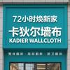 南明区一米窗帘经营部