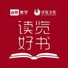 读览好书
