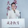 成子教育·成校长谈教育