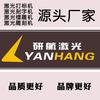研航激光打标机镭雕刻字机打码机喷码机厂家