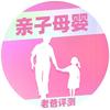 老爸评测亲子母婴