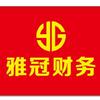 南京雅冠财务咨询管理有限公司