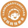 闫妈甄选阁