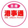 HK港通