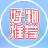 森森弟好物推荐