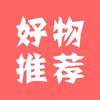 好物推荐