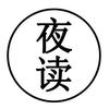 国学诗词