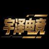宇泽电竞（三角洲行动）
