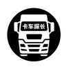 探长卡车