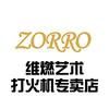 ZORRO维燃艺术打火机专卖店