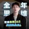 销冠小于讲数学