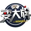 耍大牌