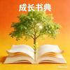 成长书典