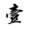 壹号图书馆