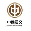 黑龙江中维君文教育咨询有限公司