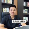 大圣学成魏校长