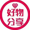 正品好物精选11