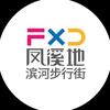 凤溪地万物集
