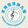 巴中文博智慧幼儿园
