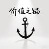 价值之锚