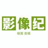 摄影微刊资源