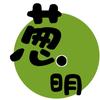 大葱明说文具
