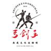 弓剑手尚武文化运动馆官方号