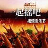 有故事老张👉为乐手组建乐队义务搭桥牵线