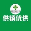 湖南供销优供