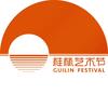桂林艺术节