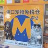 猫仓巨头～海口李总