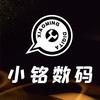 小铭数码