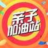 亲子加油站（征名中）