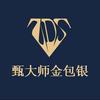 甄大师金包银（莆田万达店）
