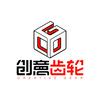 创意齿轮CGD