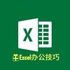Excel办公教学