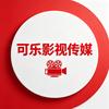 可乐影视传媒
