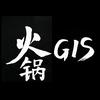 火锅GIS