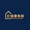 价值事务所
