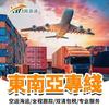 马来西亚专线