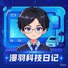 漫羽科技日记